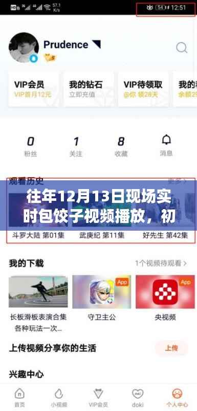 往年12月13日包饺子现场,实时教学,初学者也能轻松掌握