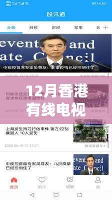 香港有线电视台12月实时直播,全面评测与介绍