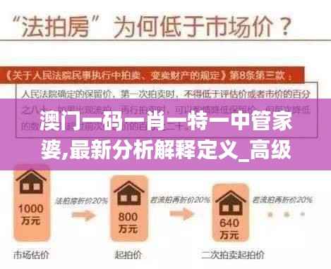 澳门一码一肖一特一中管家婆,最新分析解释定义_高级款4.727