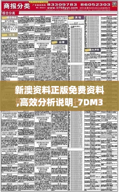 新澳资料正版免费资料,高效分析说明_7DM3.203