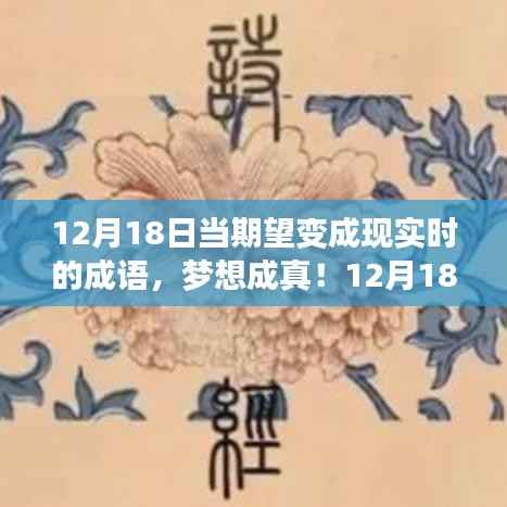 梦想成真!科技新品惊艳亮相,体验未来科技极致魅力——12月18日