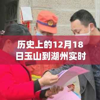 玉湖路上的暖心故事,十二月十八日玉山至湖州的路况纪实与温情相伴之旅