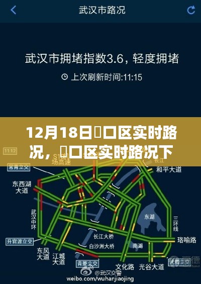 硚口区实时路况深度解析,交通状况一览无余