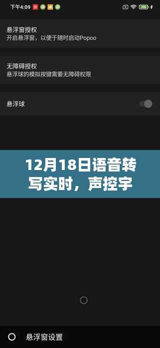 语音转写技术革新,开启实时声控宇宙新纪元——12月18日实时转写技术突破