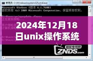 2024年Unix操作系统实时体验深度评测与竞品对比