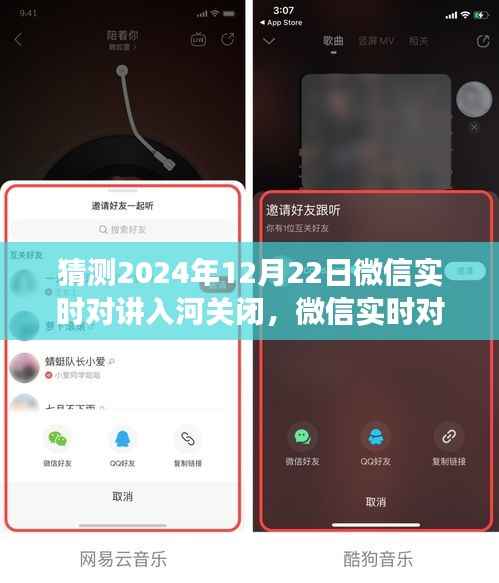 微信实时对讲功能即将关闭?应对策略详解,步骤指南与未来趋势预测