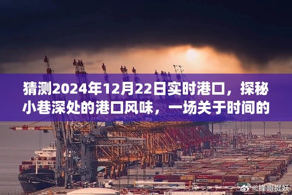探秘港口风味,时光味蕾之旅,预测2024年港口美食之旅的味蕾盛宴