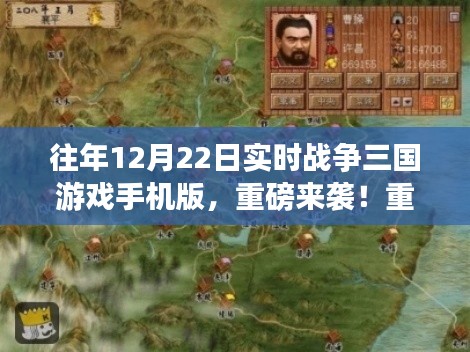 重磅上线!重温经典,实时战争三国游戏手机版全新来袭!