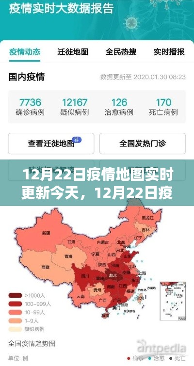 12月22日疫情地图实时更新全面评测与介绍