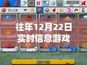 往年12月22日游戏下载安装的最新实时信息及攻略,轻松玩转游戏世界!