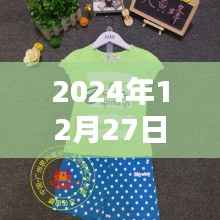童装音乐流行趋势与时尚融合，2024年童装音乐展望与时尚潮流的融合典范
