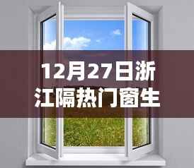 浙江隔热门窗生产商引领科技革新,智能门窗惊艳亮相,革新科技与实用美学的融合
