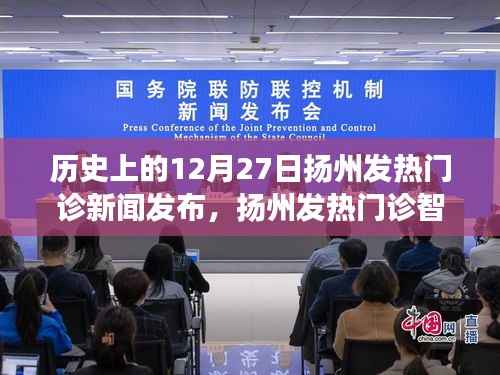 扬州智能发热门诊监测系统，科技重塑医疗，智能守护健康的历史性发布日
