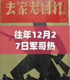 军哥热门歌曲,智能音乐体验引领潮流的播放器风潮