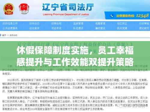 休假保障制度实施,员工幸福感提升与工作效能双提升策略
