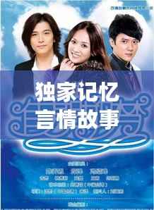 独家记忆言情故事,独家记忆小说虐不虐