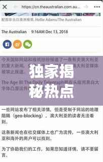 独家揭秘热点事件背后的真相,最新头条新闻独家报道