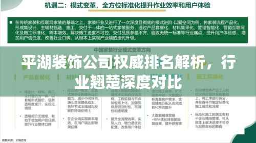 平湖装饰公司权威排名解析,行业翘楚深度对比