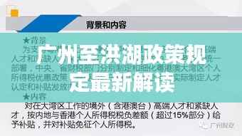 广州至洪湖政策规定最新解读