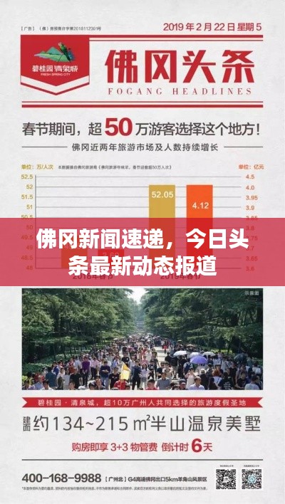 佛冈新闻速递,今日头条最新动态报道