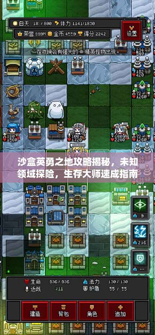 沙盒英勇之地攻略揭秘,未知领域探险,生存大师速成指南