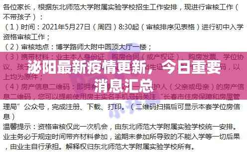 泌阳最新疫情更新，今日重要消息汇总