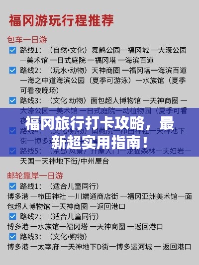 福冈旅行打卡攻略，最新超实用指南！